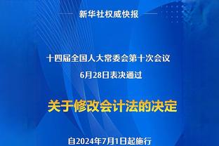 施罗德：前经纪人建议我拒绝湖人4年8400万合同 我本会签的